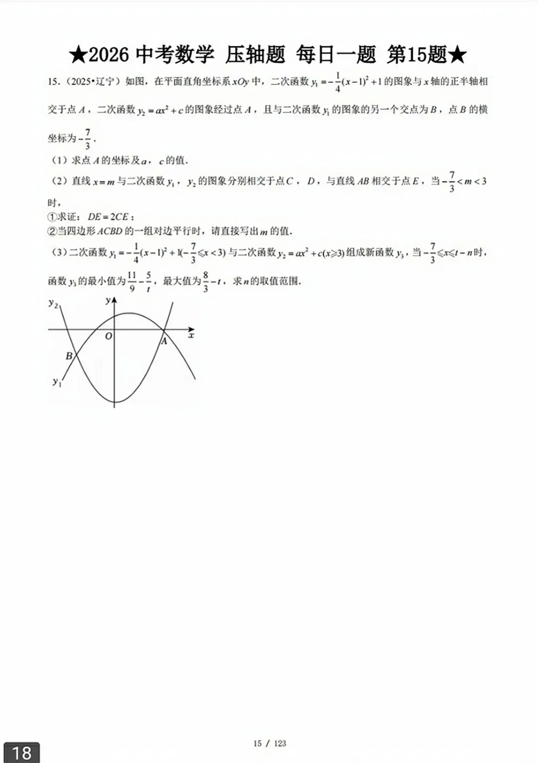 【2026版】中考数学常考压轴题每日一题(精选120题) 第47张