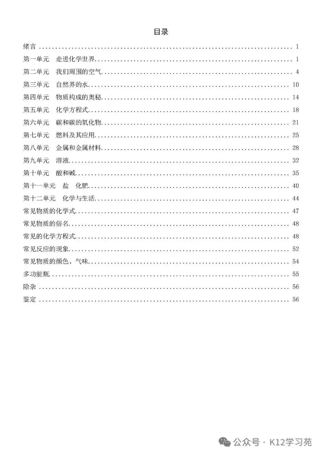 【中考化学】初中化学总复习:全册重要知识点总结 第2张