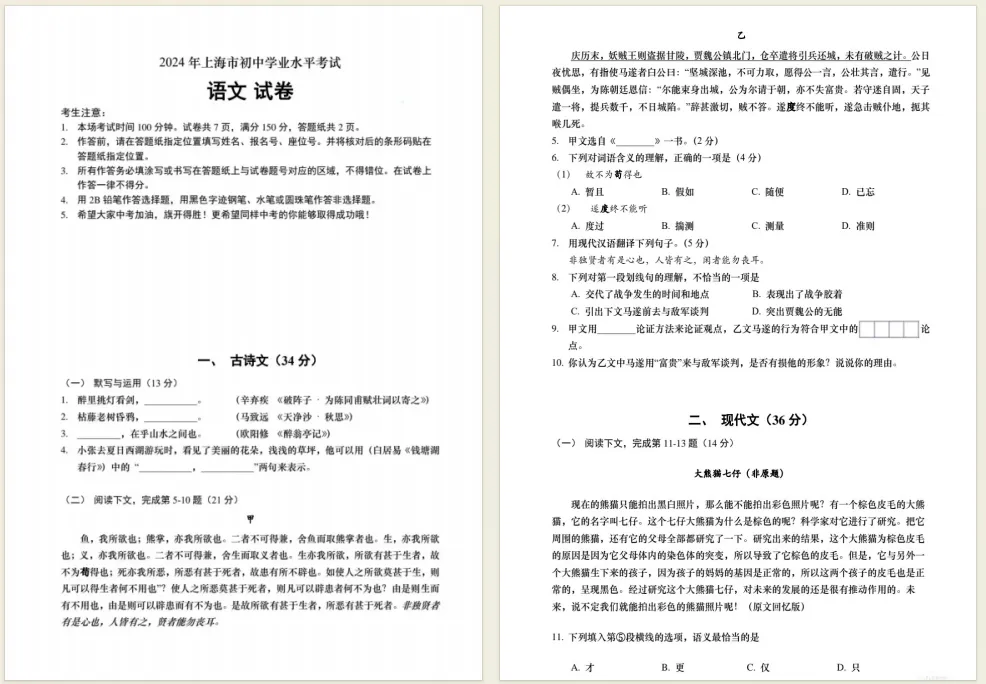 历年上海中考真题试卷+答案,直接下载! 第5张
