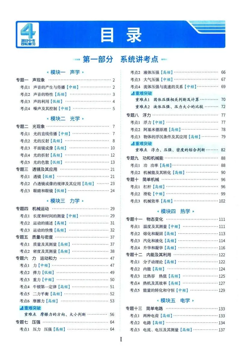 中考物理:洞穿中考 四轮复习(考点大全) 第3张
