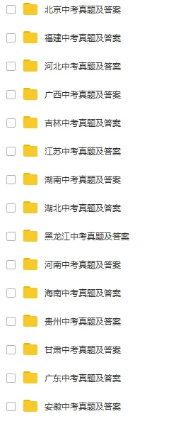 【湖北中考真题合集】2013-2025中考试题与答案电子打印版pdf含历年真题解析 第3张 【湖北中考真题合集】2013-2025中考试题与答案电子打印版pdf含历年真题解析 第3张