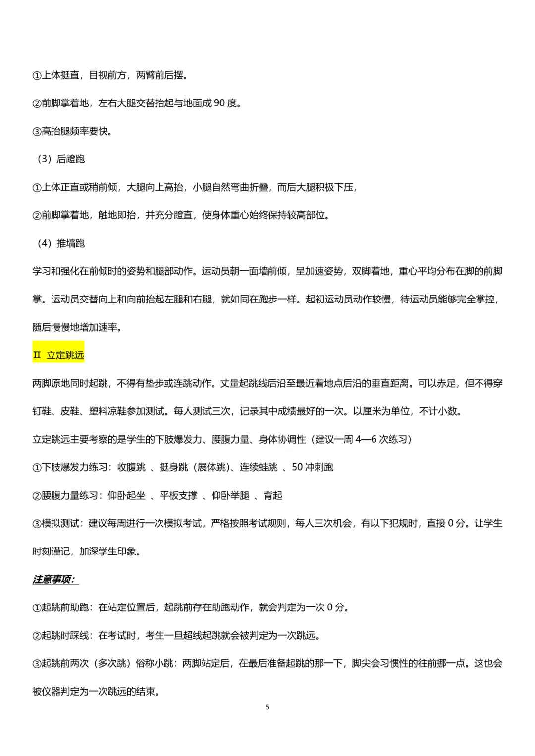 距离中考仅剩4个月!中考体育规则详解及仪器评分标准孩子务必要清楚!附体育满分标准及备考手册 第7张