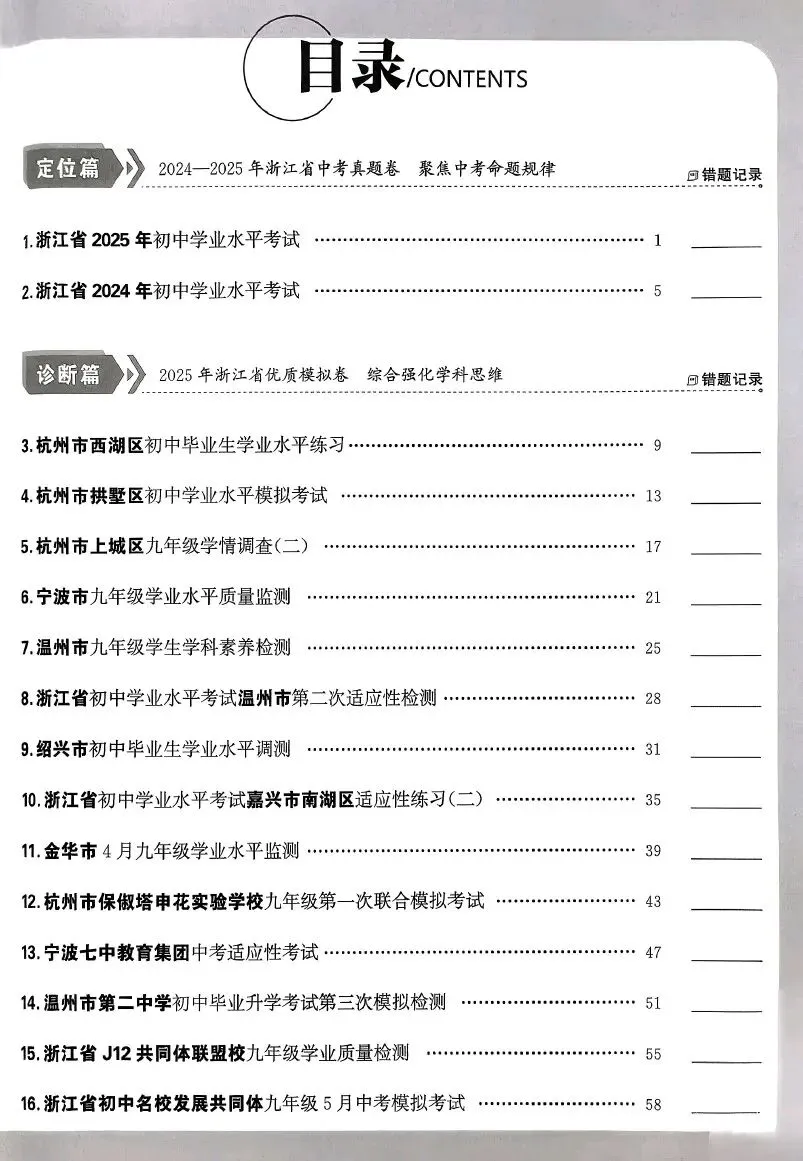 【初中教辅】2026版天利38套-中考试题精选-语文(浙江+深圳) 第2张