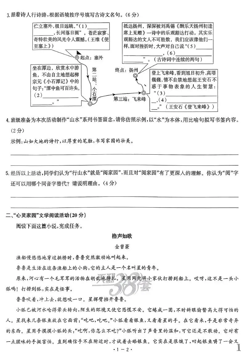 【初中教辅】2026版天利38套-中考试题精选-语文(浙江+深圳) 第4张