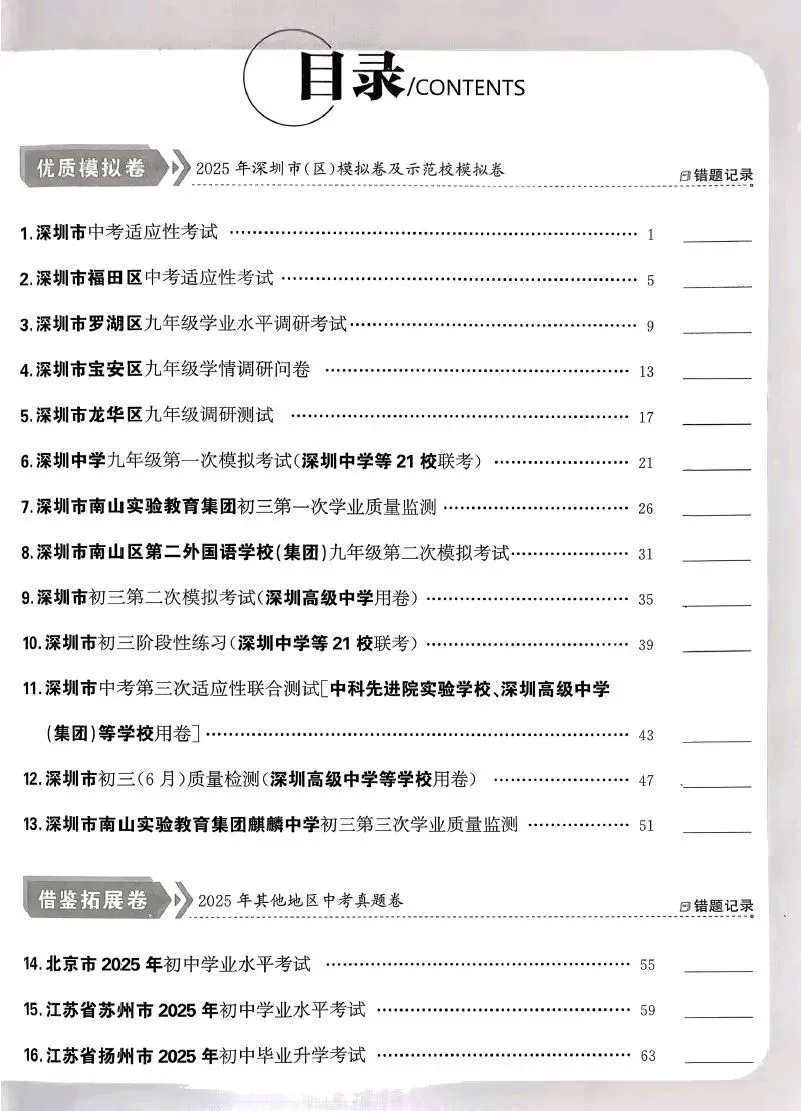 【初中教辅】2026版天利38套-中考试题精选-语文(浙江+深圳) 第6张