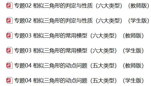 2026上海中考数学相似三角形专项突破练习 第1张