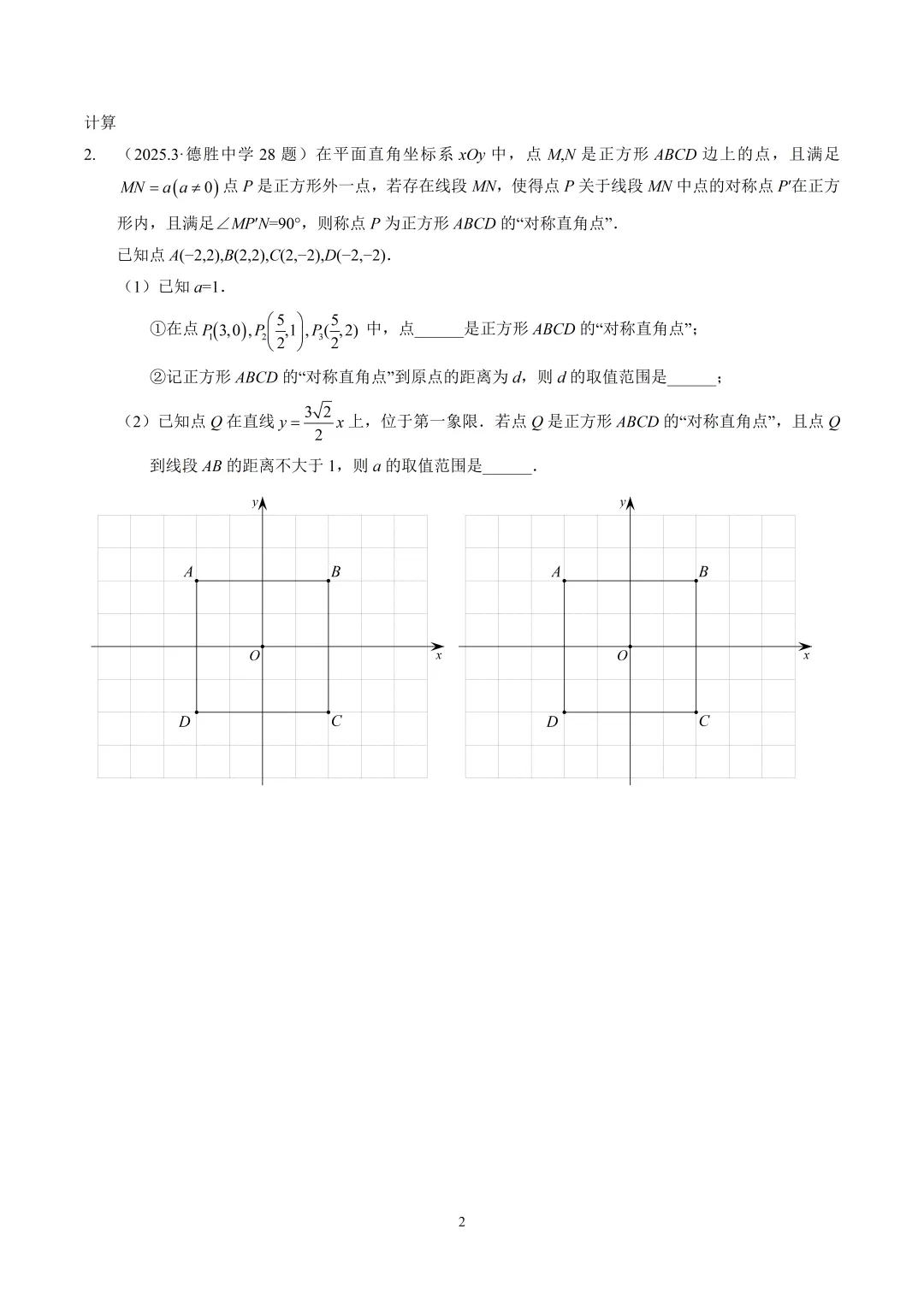【中考】2025.3德胜中学新定义解析 第2张