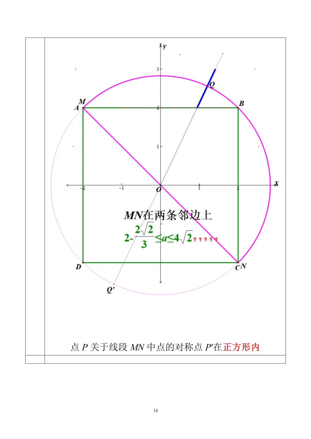 【中考】2025.3德胜中学新定义解析 第14张