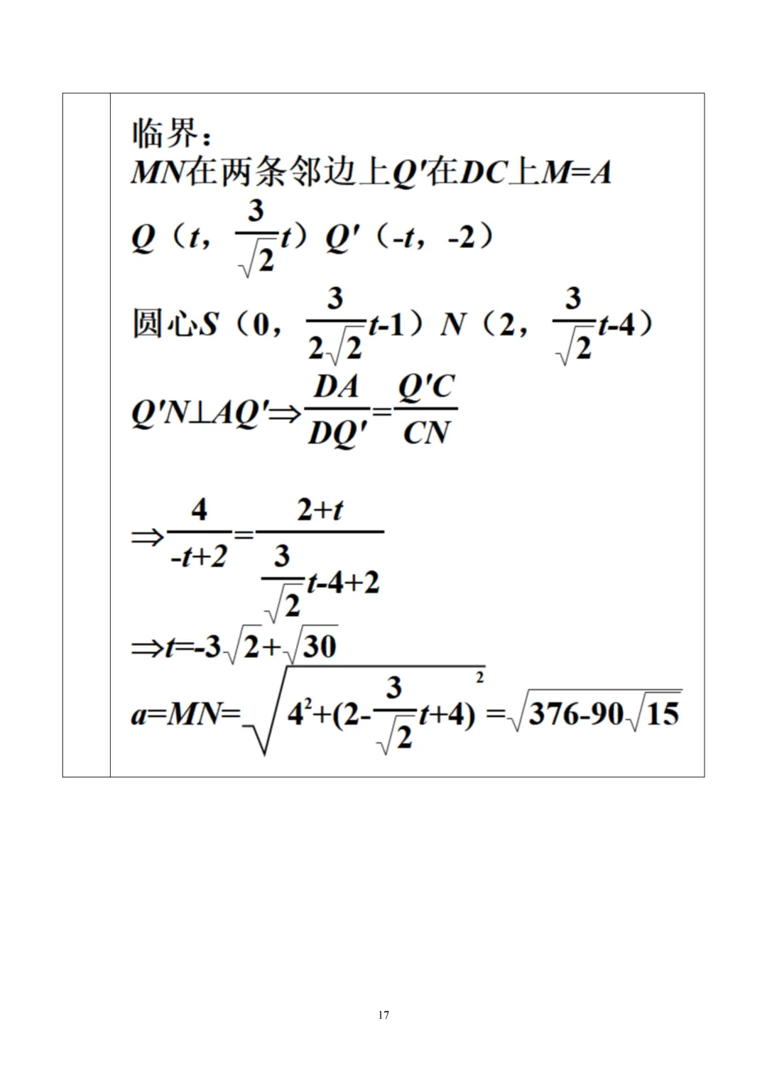 【中考】2025.3德胜中学新定义解析 第17张
