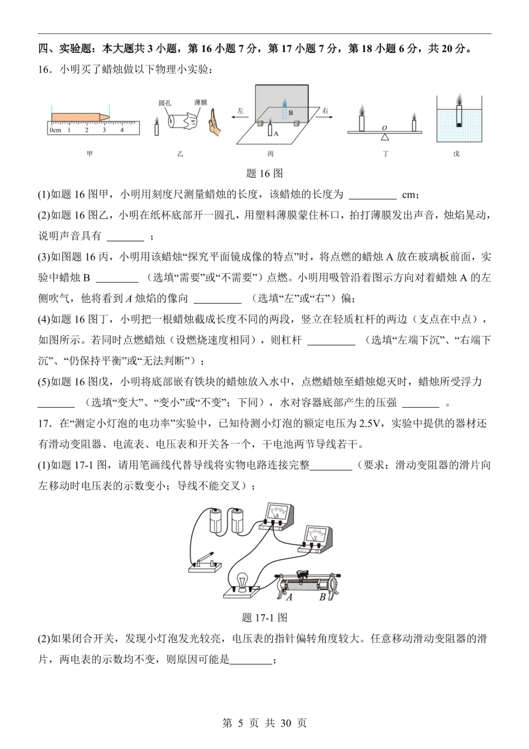 2025中考物理押题预测卷(广东卷) 第11张 2025中考物理押题预测卷(广东卷) 第11张