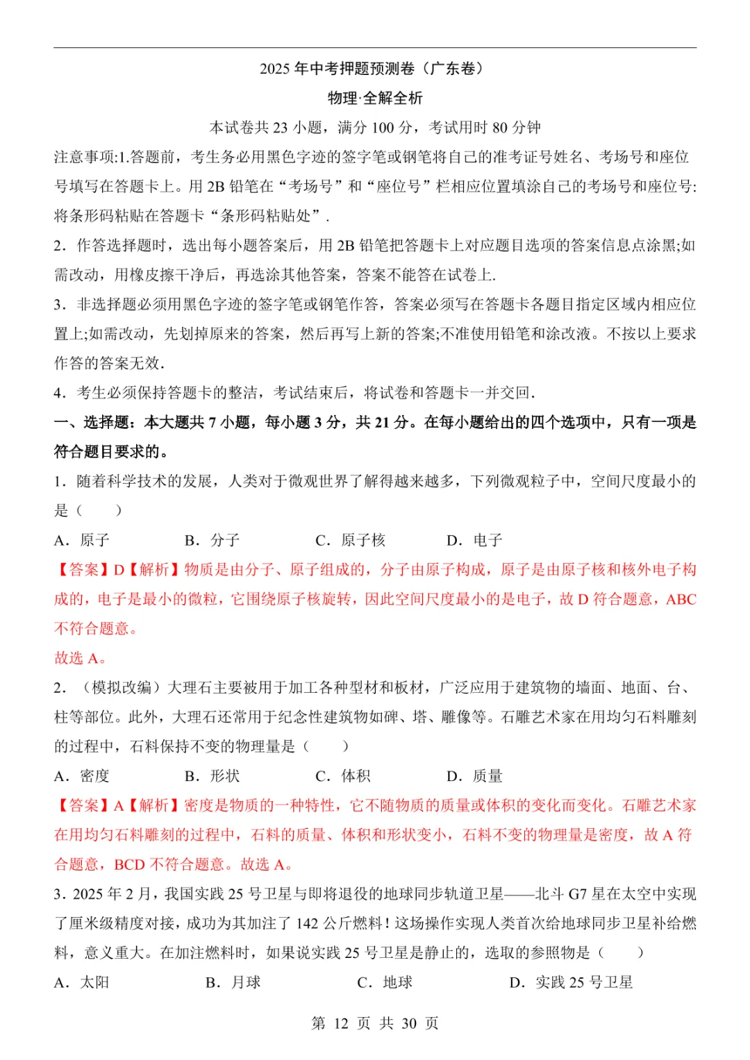 2025中考物理押题预测卷(广东卷) 第18张 2025中考物理押题预测卷(广东卷) 第18张