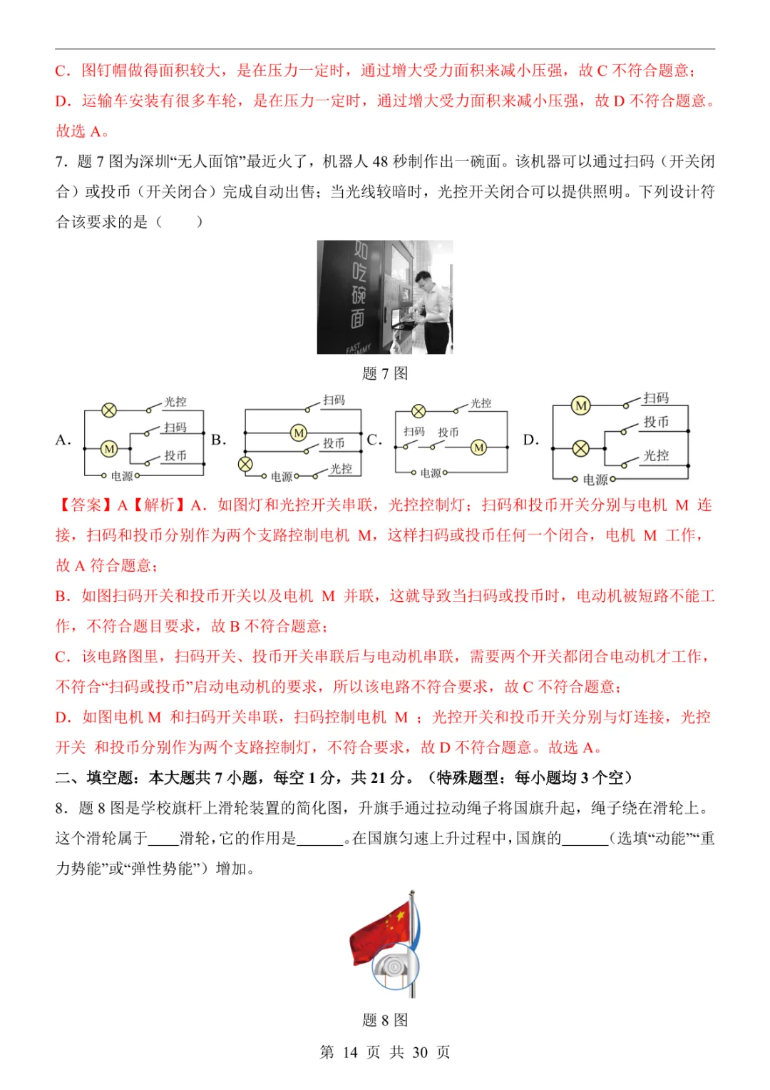 2025中考物理押题预测卷(广东卷) 第20张 2025中考物理押题预测卷(广东卷) 第20张