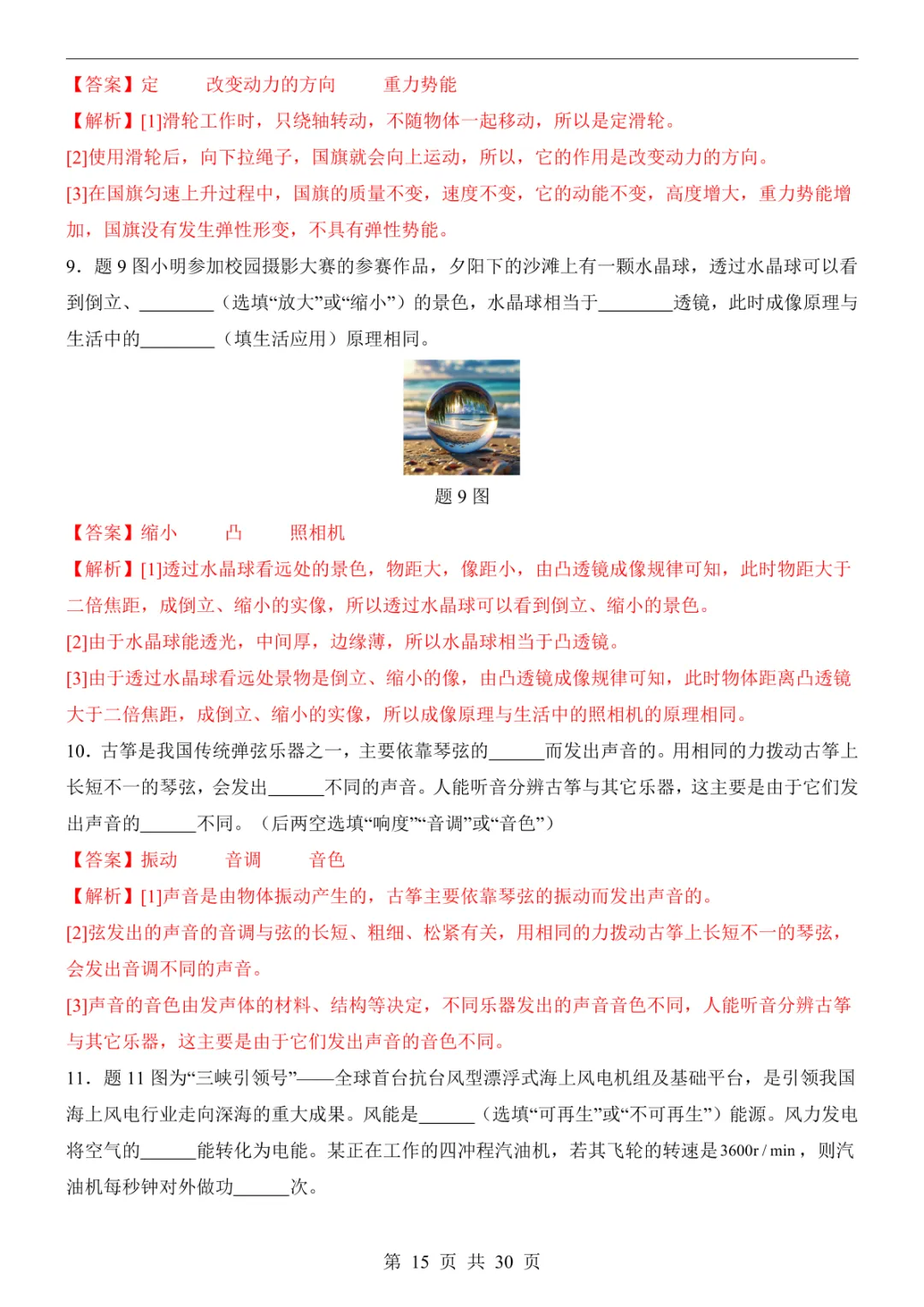 2025中考物理押题预测卷(广东卷) 第21张 2025中考物理押题预测卷(广东卷) 第21张