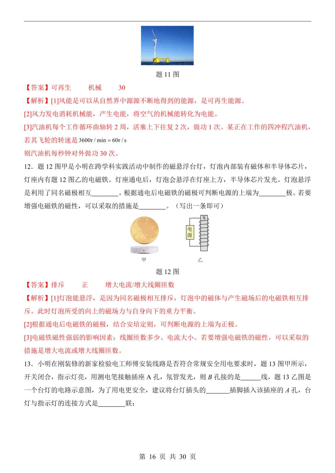 2025中考物理押题预测卷(广东卷) 第22张 2025中考物理押题预测卷(广东卷) 第22张