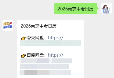 新年快乐!2026年南京中考全年日历,可打印! 第8张 新年快乐!2026年南京中考全年日历,可打印! 第8张