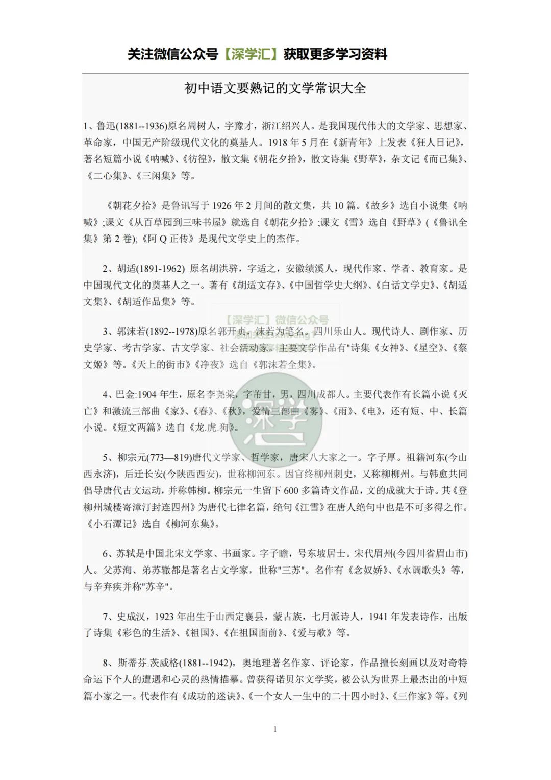 建议收藏!深圳中考语文文学常识汇总! 第3张