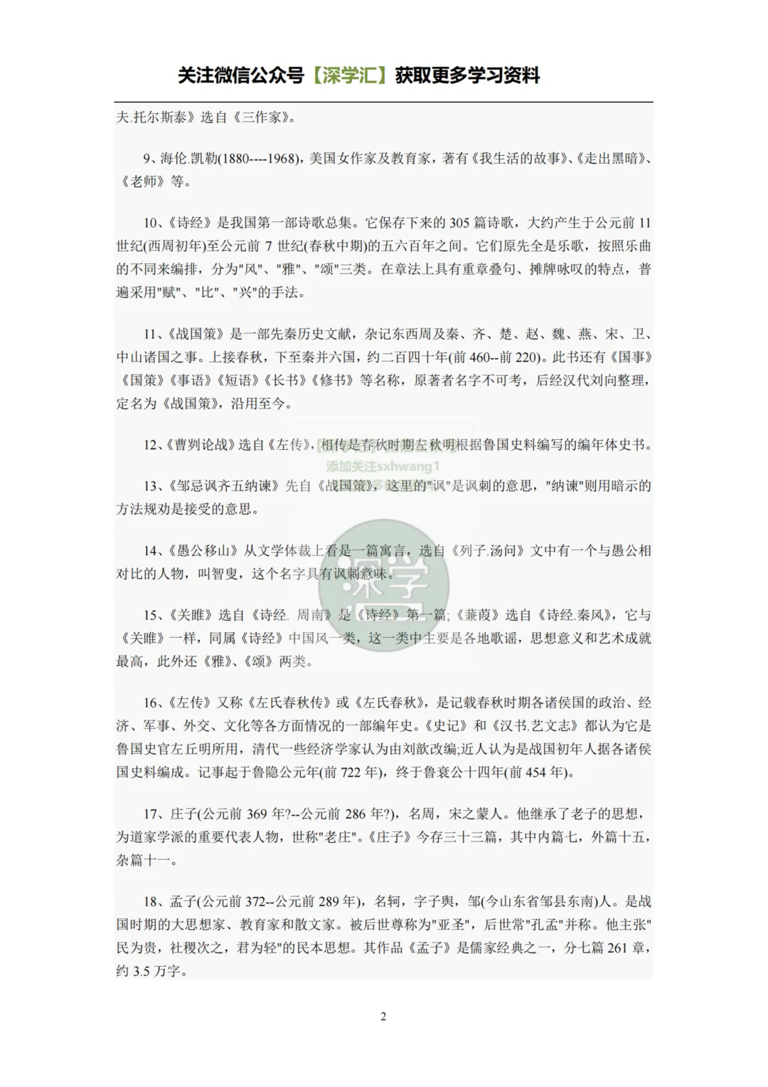 建议收藏!深圳中考语文文学常识汇总! 第4张