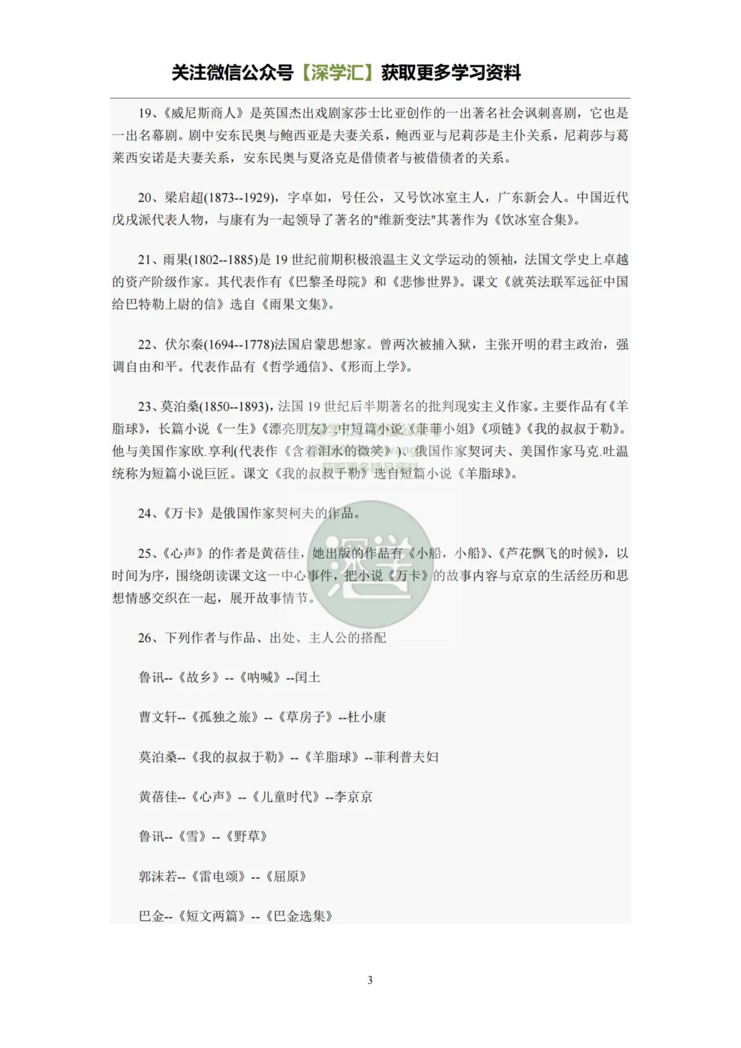 建议收藏!深圳中考语文文学常识汇总! 第5张
