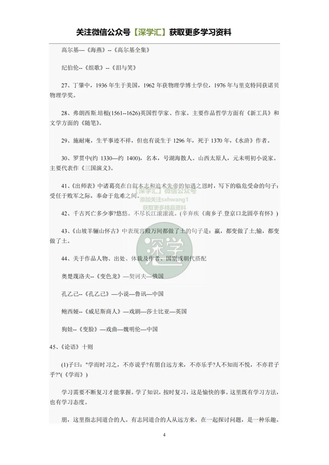 建议收藏!深圳中考语文文学常识汇总! 第6张