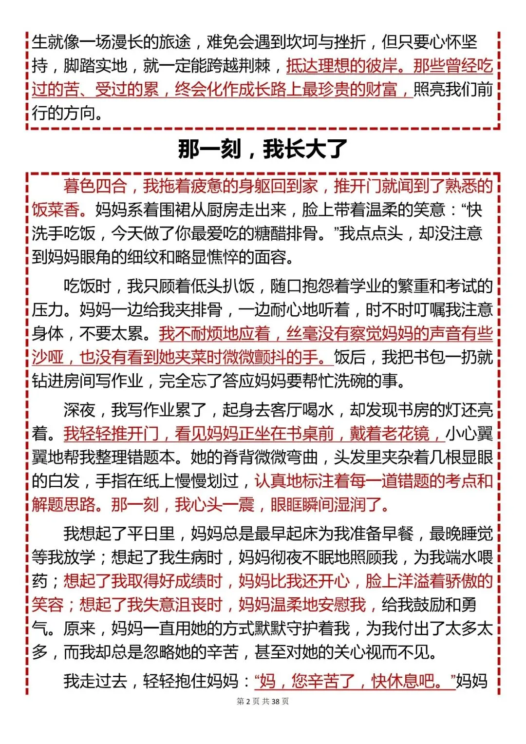 中考押题高分作文28篇,快收藏 第2张 中考押题高分作文28篇,快收藏 第2张
