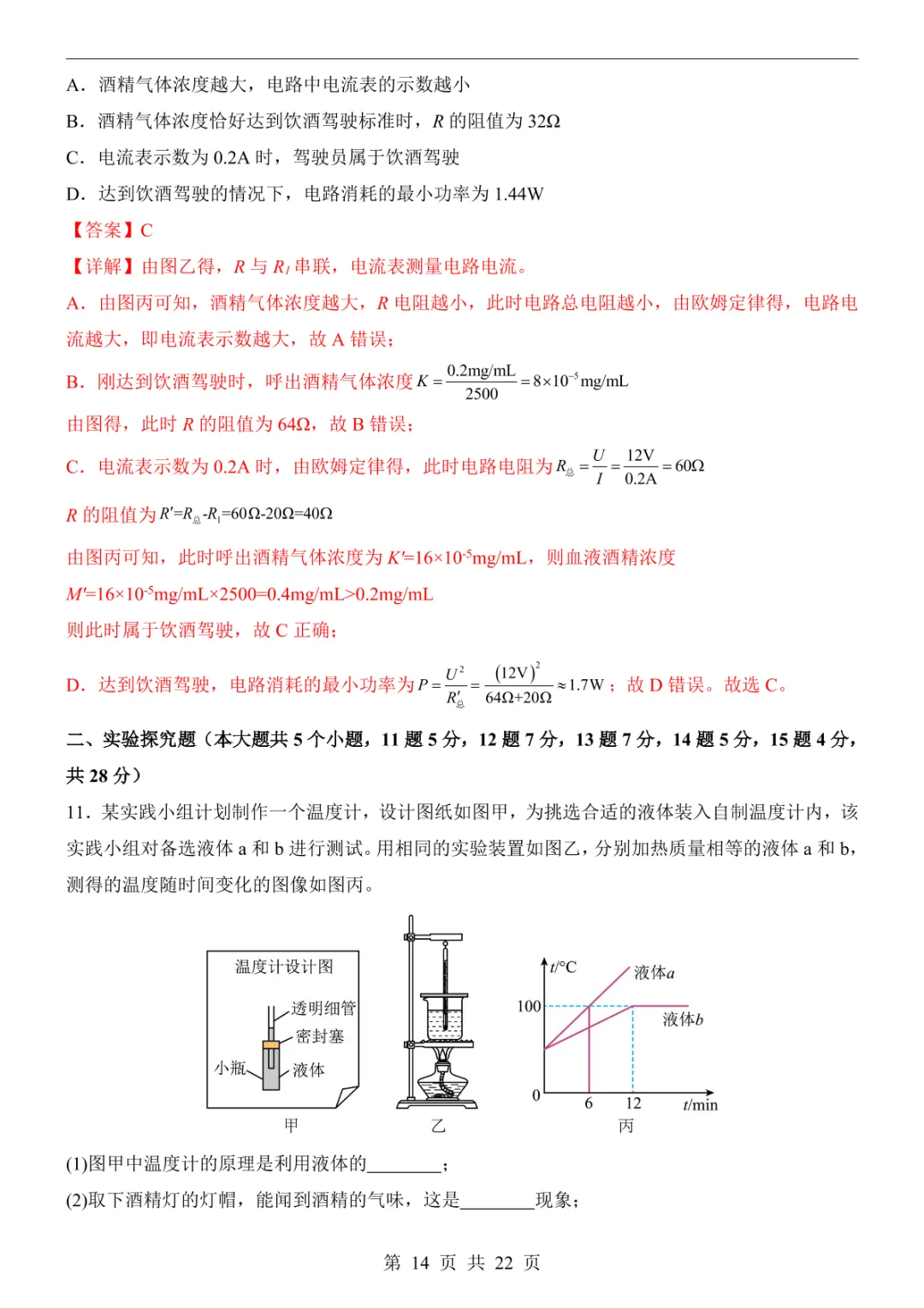 2025中考物理押题预测卷(山西卷) 第20张