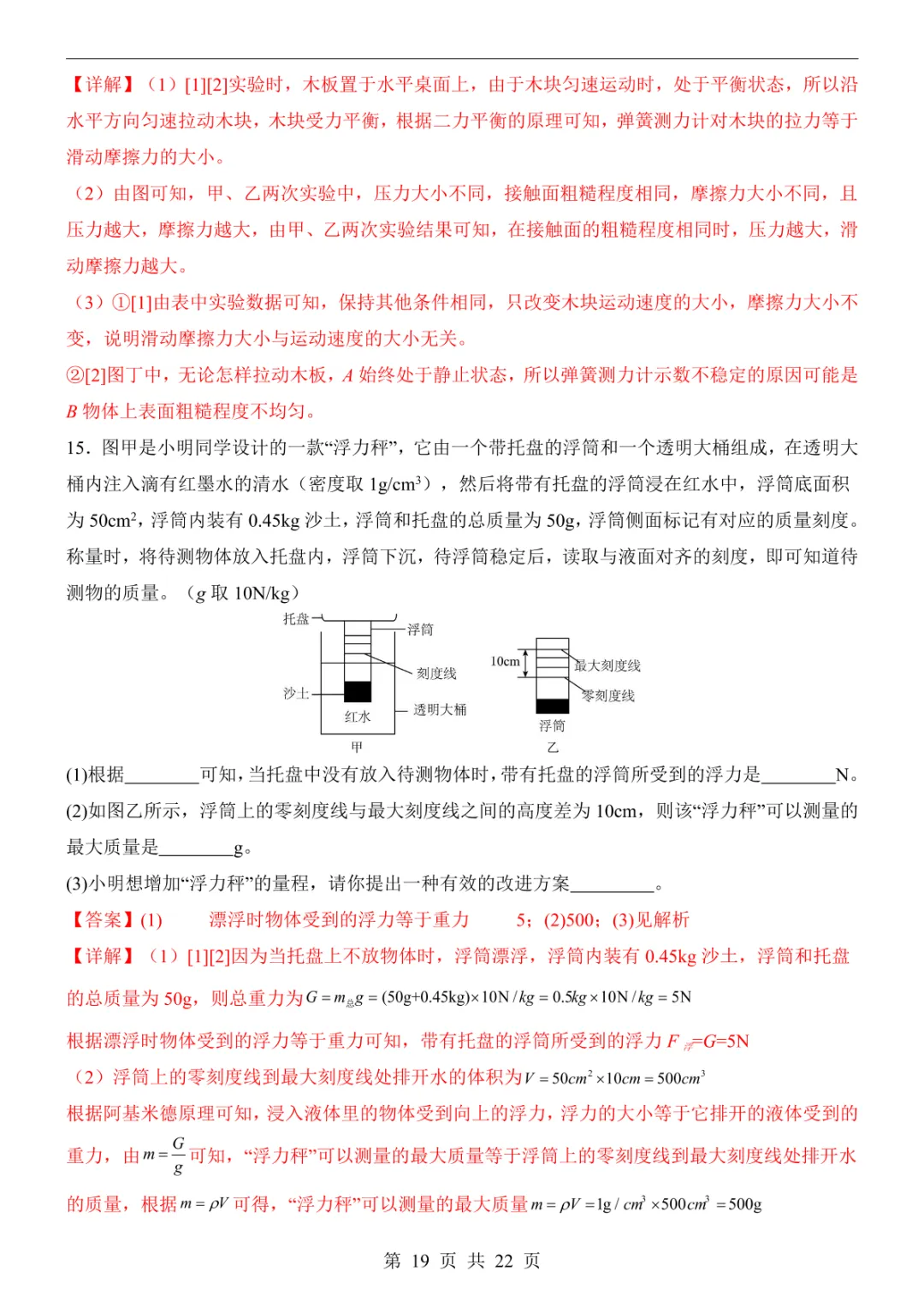 2025中考物理押题预测卷(山西卷) 第25张