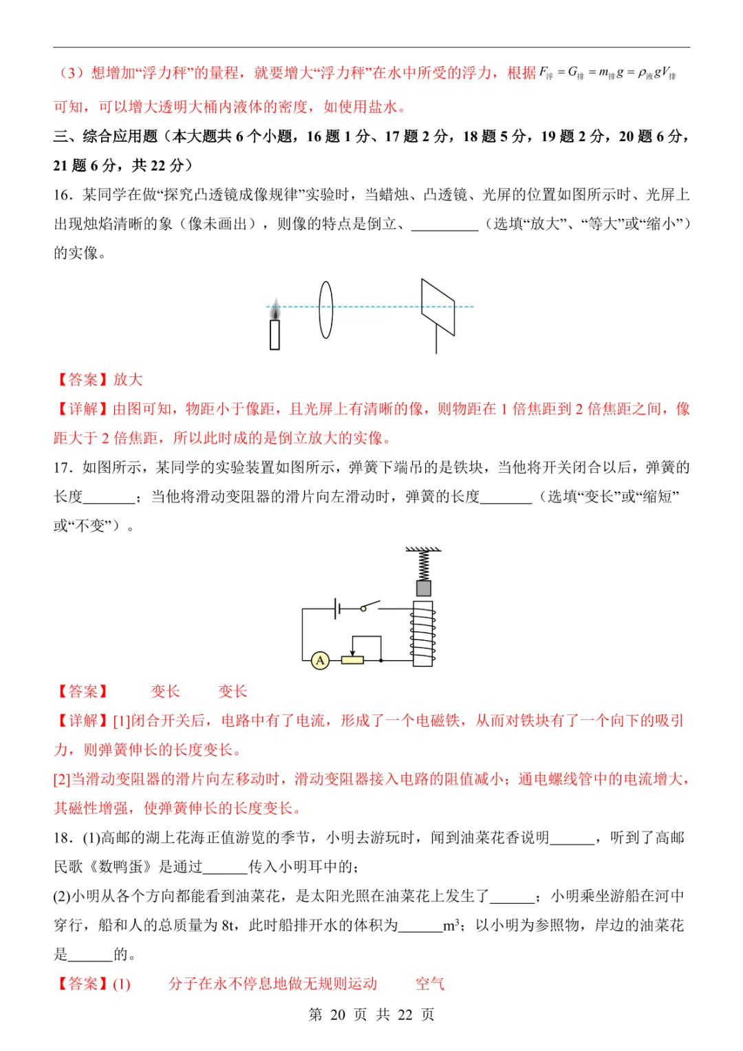 2025中考物理押题预测卷(山西卷) 第26张