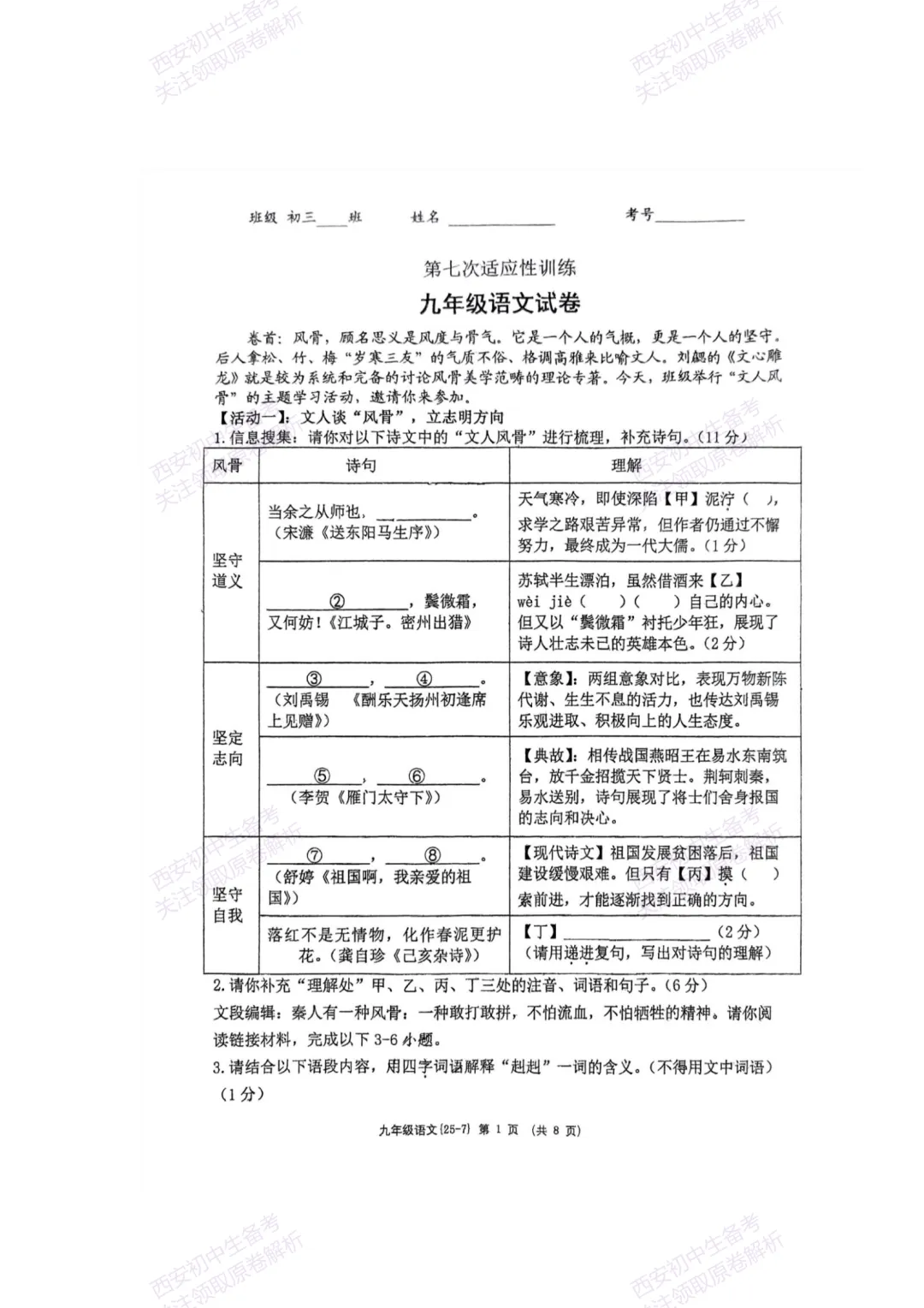 中考复习,五大名校真题!西安模拟:【2025西工大附中】九年级七模考试,语文试题,试卷+完整版答案,免费下载! 第7张