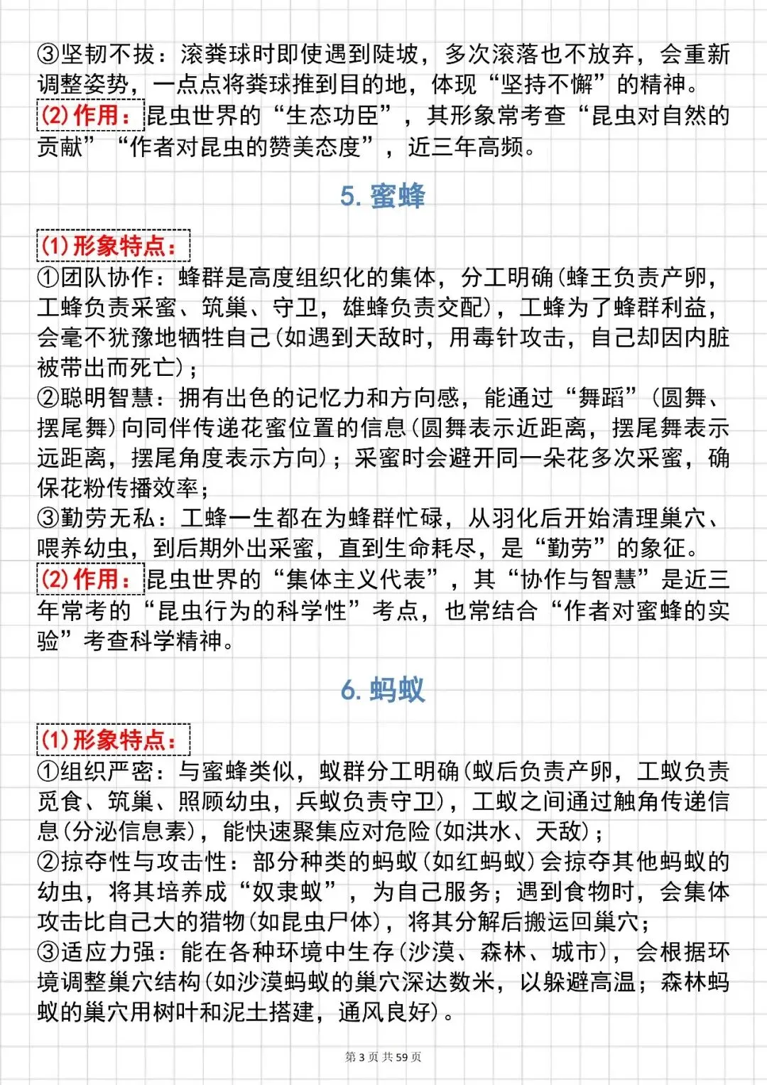 语文中考提分技巧【中学名著人物形象解析】,可打印 快收藏 第3张 语文中考提分技巧【中学名著人物形象解析】,可打印 快收藏 第3张