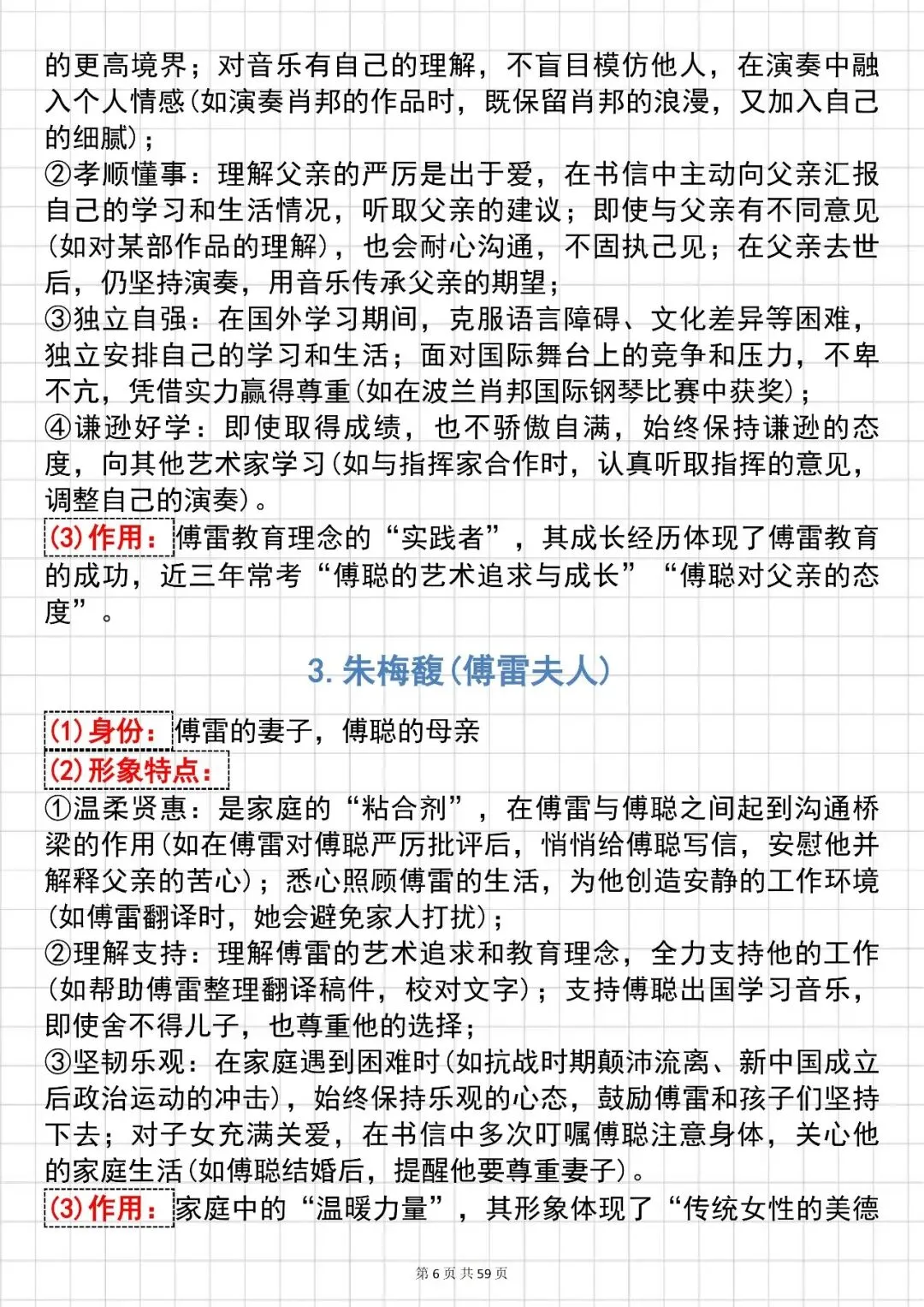 语文中考提分技巧【中学名著人物形象解析】,可打印 快收藏 第6张 语文中考提分技巧【中学名著人物形象解析】,可打印 快收藏 第6张