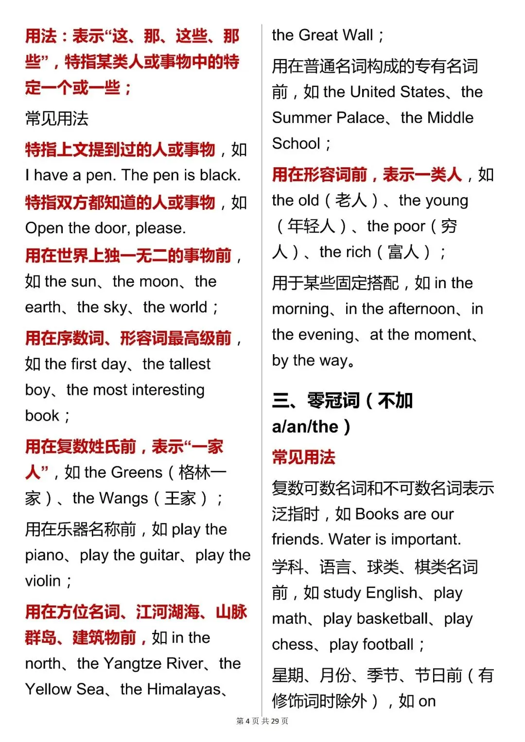 假期提分必背,中考英语【语法核心知识点汇总】,可打印 快收藏 第4张 假期提分必背,中考英语【语法核心知识点汇总】,可打印 快收藏 第4张