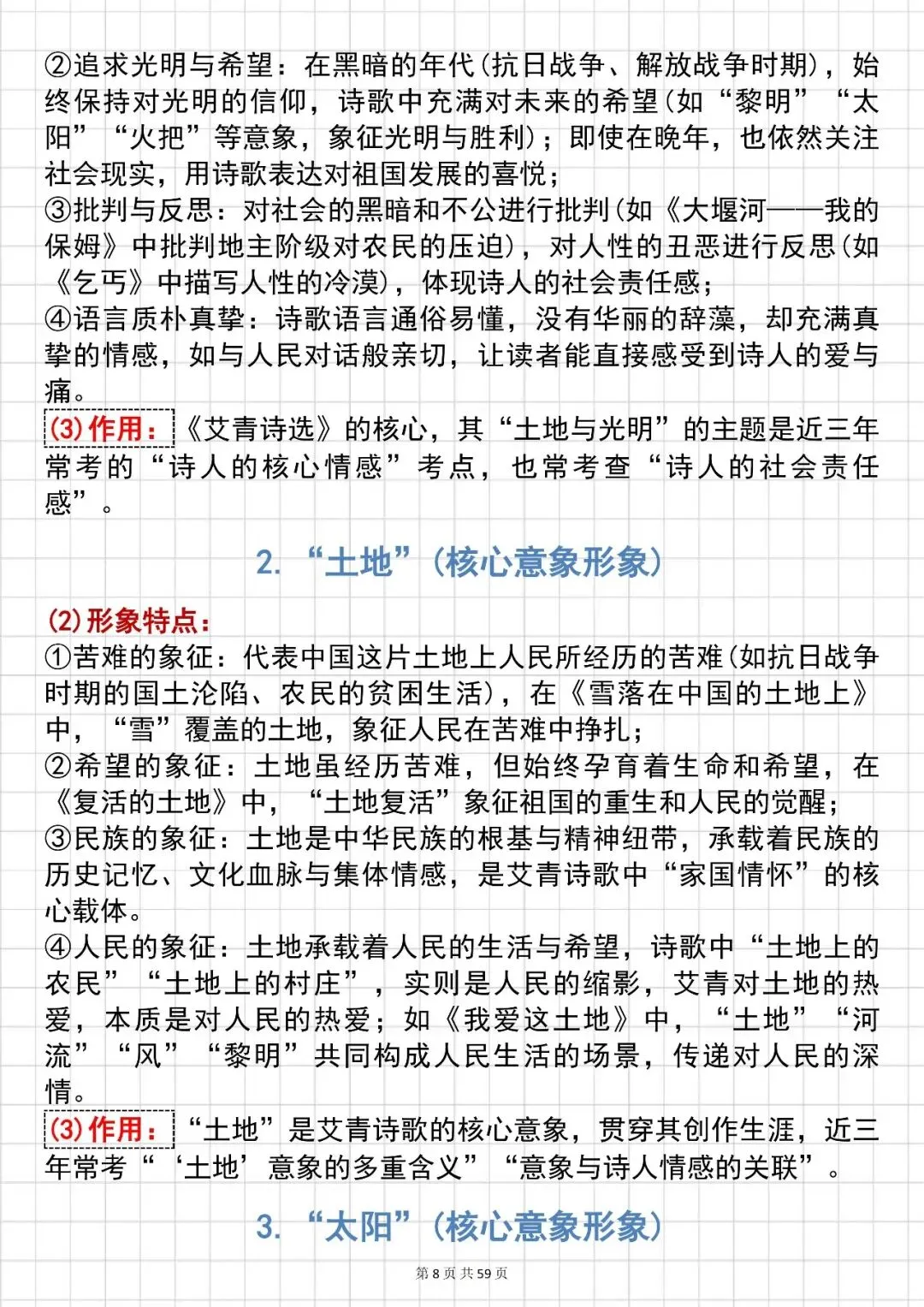 语文中考提分技巧【中学名著人物形象解析】,可打印 快收藏 第8张 语文中考提分技巧【中学名著人物形象解析】,可打印 快收藏 第8张