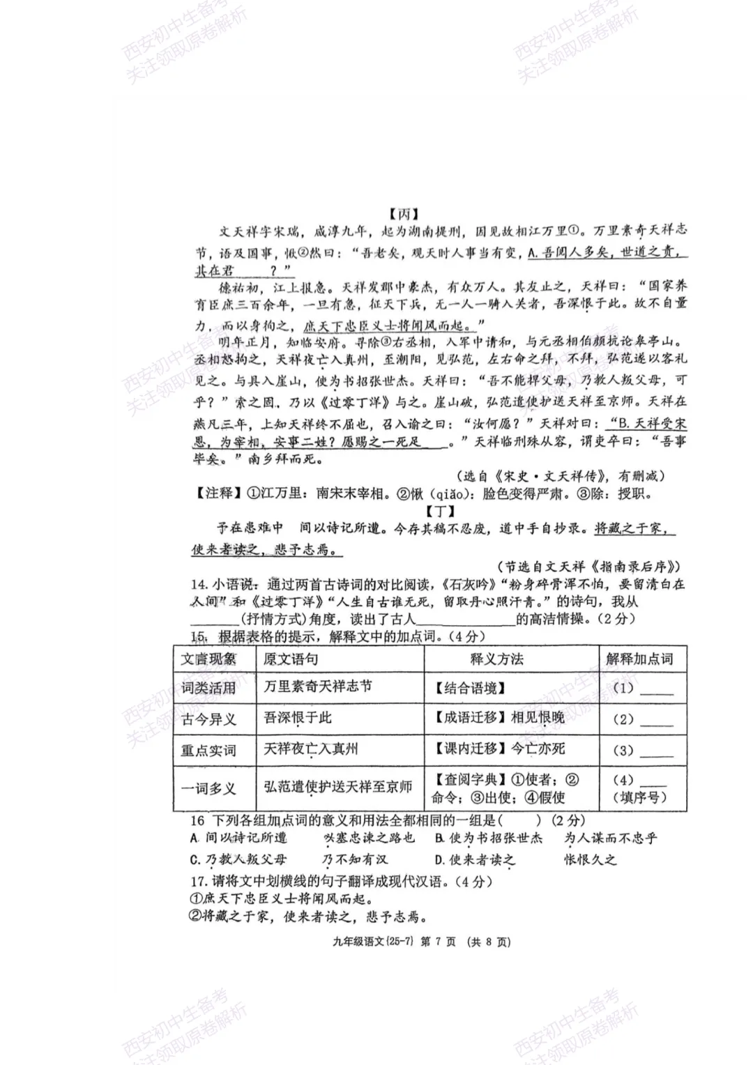 中考复习,五大名校真题!西安模拟:【2025西工大附中】九年级七模考试,语文试题,试卷+完整版答案,免费下载! 第13张
