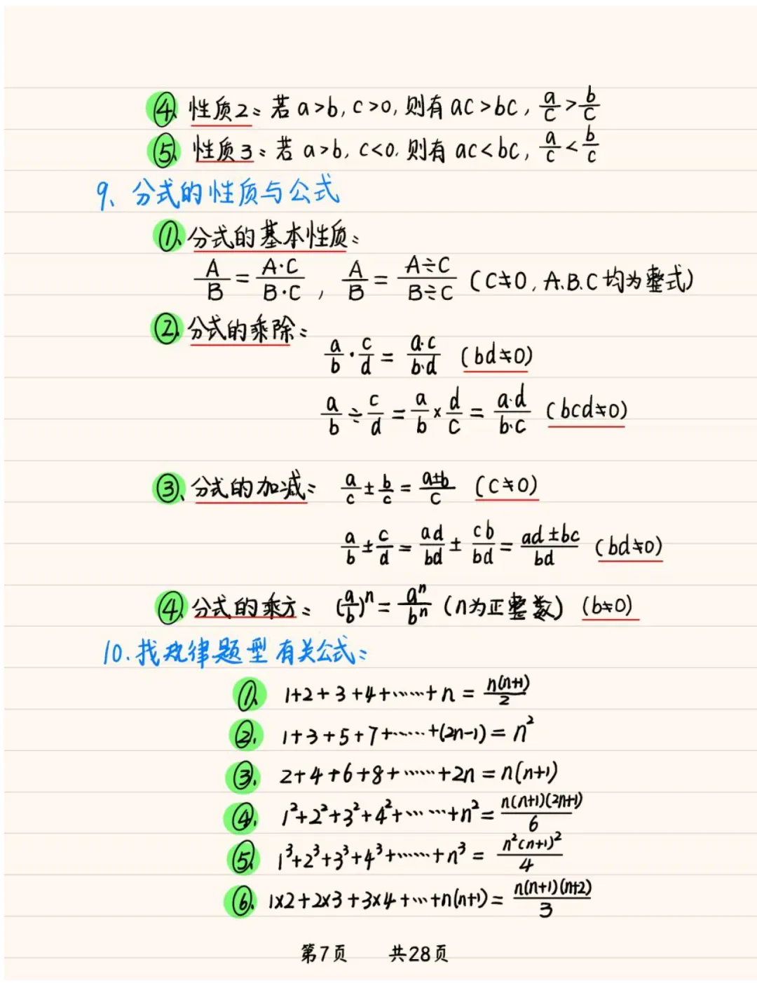 《2026新版初中数学中考常用公式手写笔记》,可免费下载 第7张