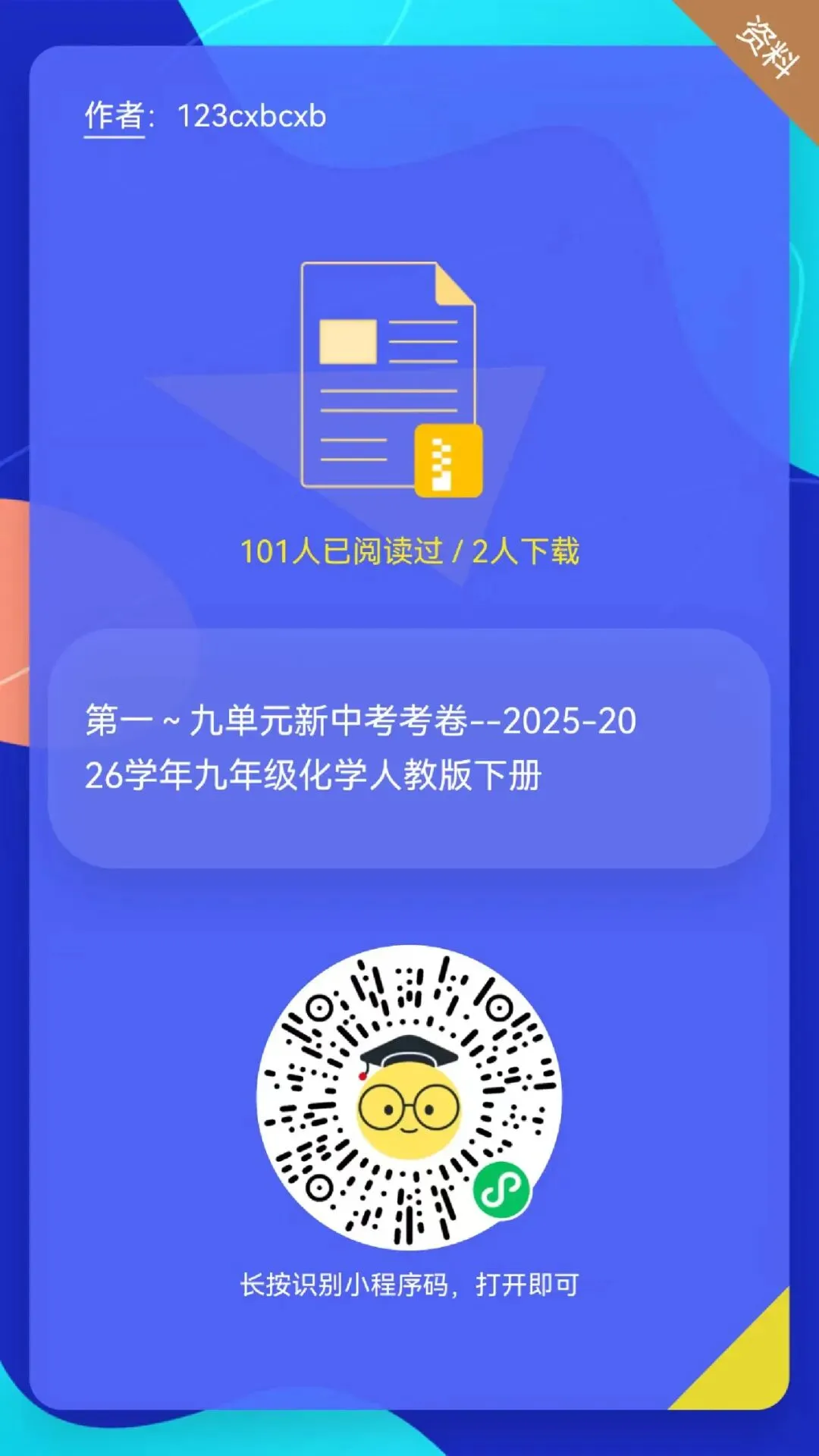 1692 初中九年级化学上册下册中考优质资料(免费下载) 第5张
