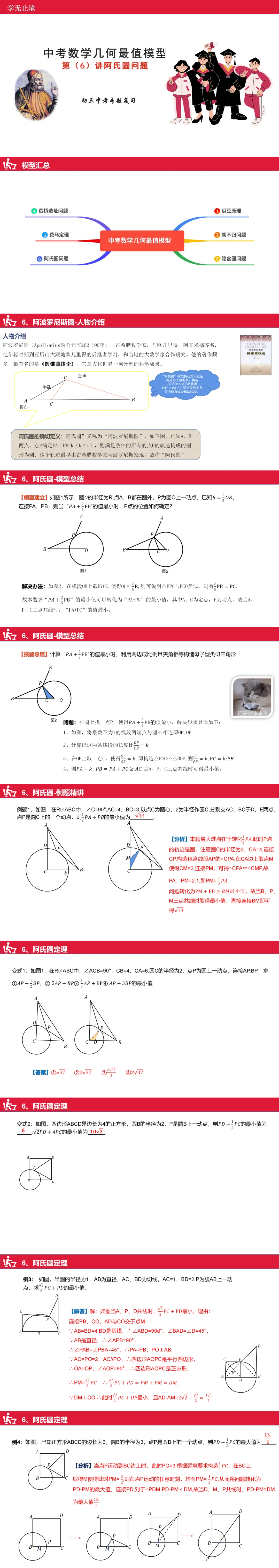初中初三中考数学复习几何最值模型-阿氏圆问题 第1张