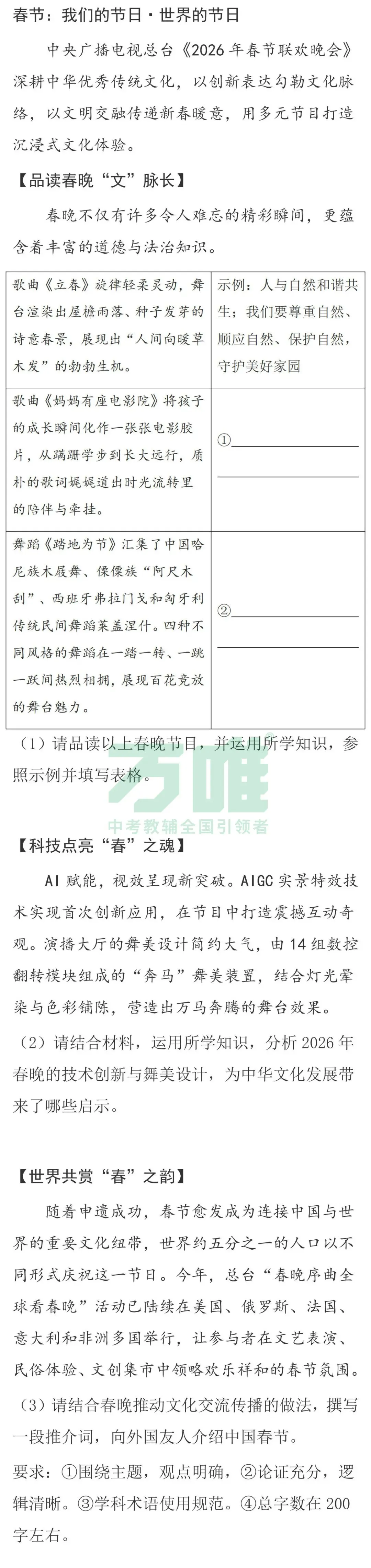 2026春晚·中考全科核心考点清单 第3张