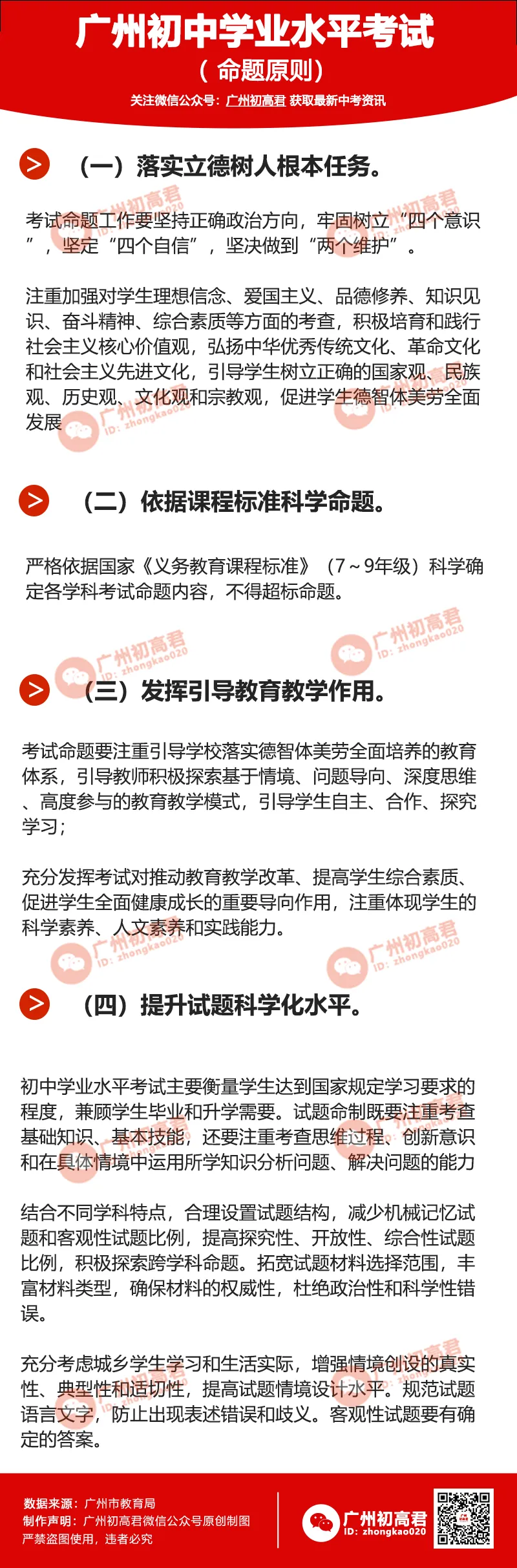 2026广州中考考试科目及分值、考试方式、试卷结构、命题方式等…… 第12张