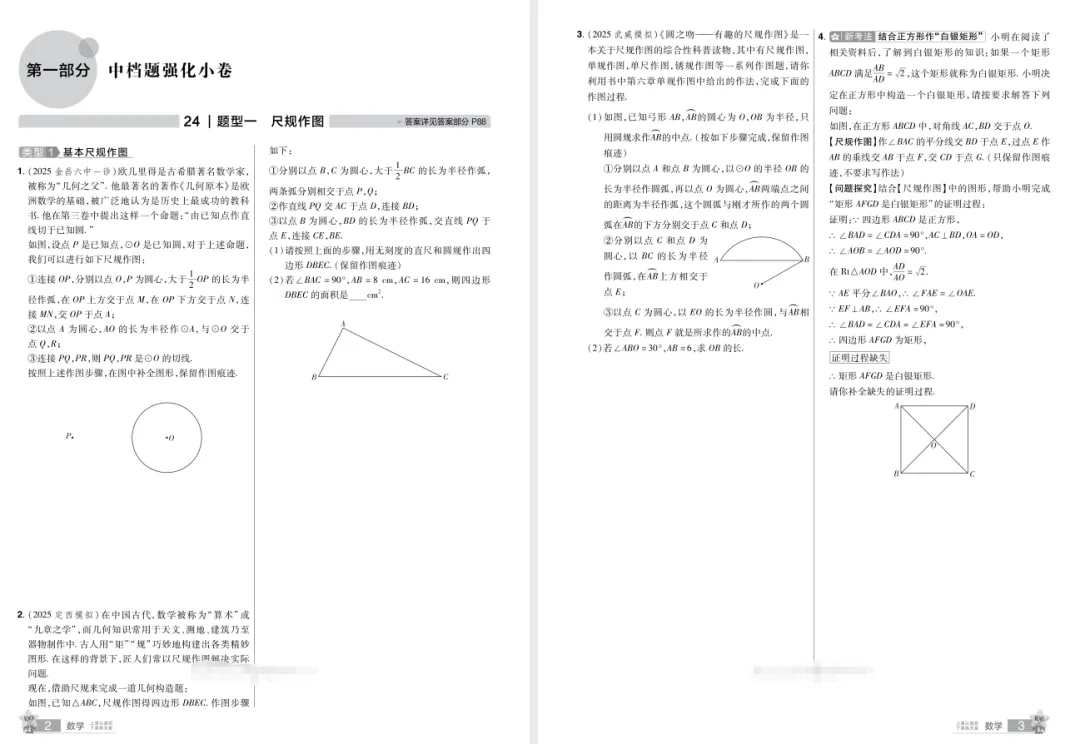 2026版数学《中考数学45套》河北、河南、安徽、山西、辽宁、湖北、武汉 第7张