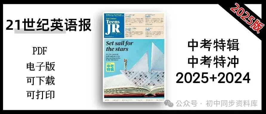 二十一世纪英语报2025+2024中考特辑+中考特冲 第3张