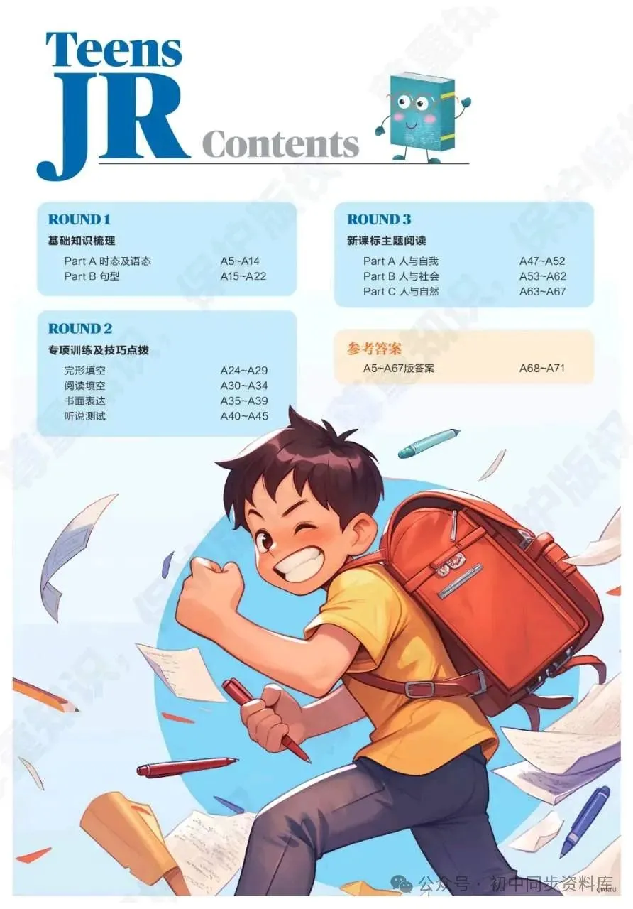 二十一世纪英语报2025+2024中考特辑+中考特冲 第8张