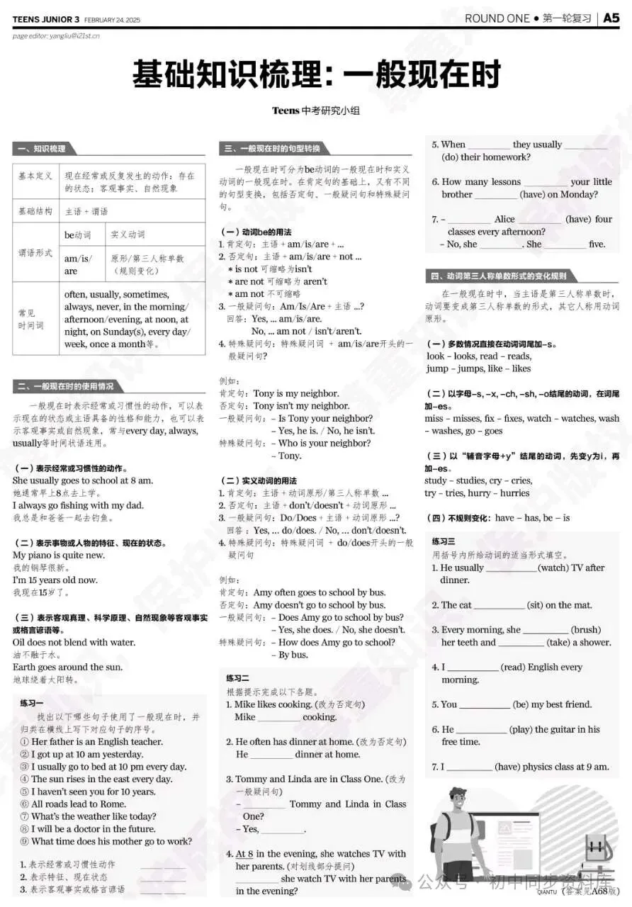 二十一世纪英语报2025+2024中考特辑+中考特冲 第9张