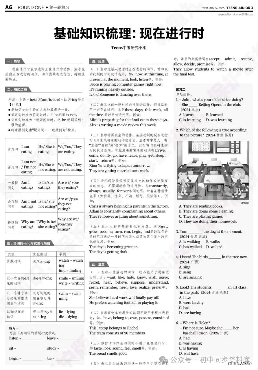 二十一世纪英语报2025+2024中考特辑+中考特冲 第10张