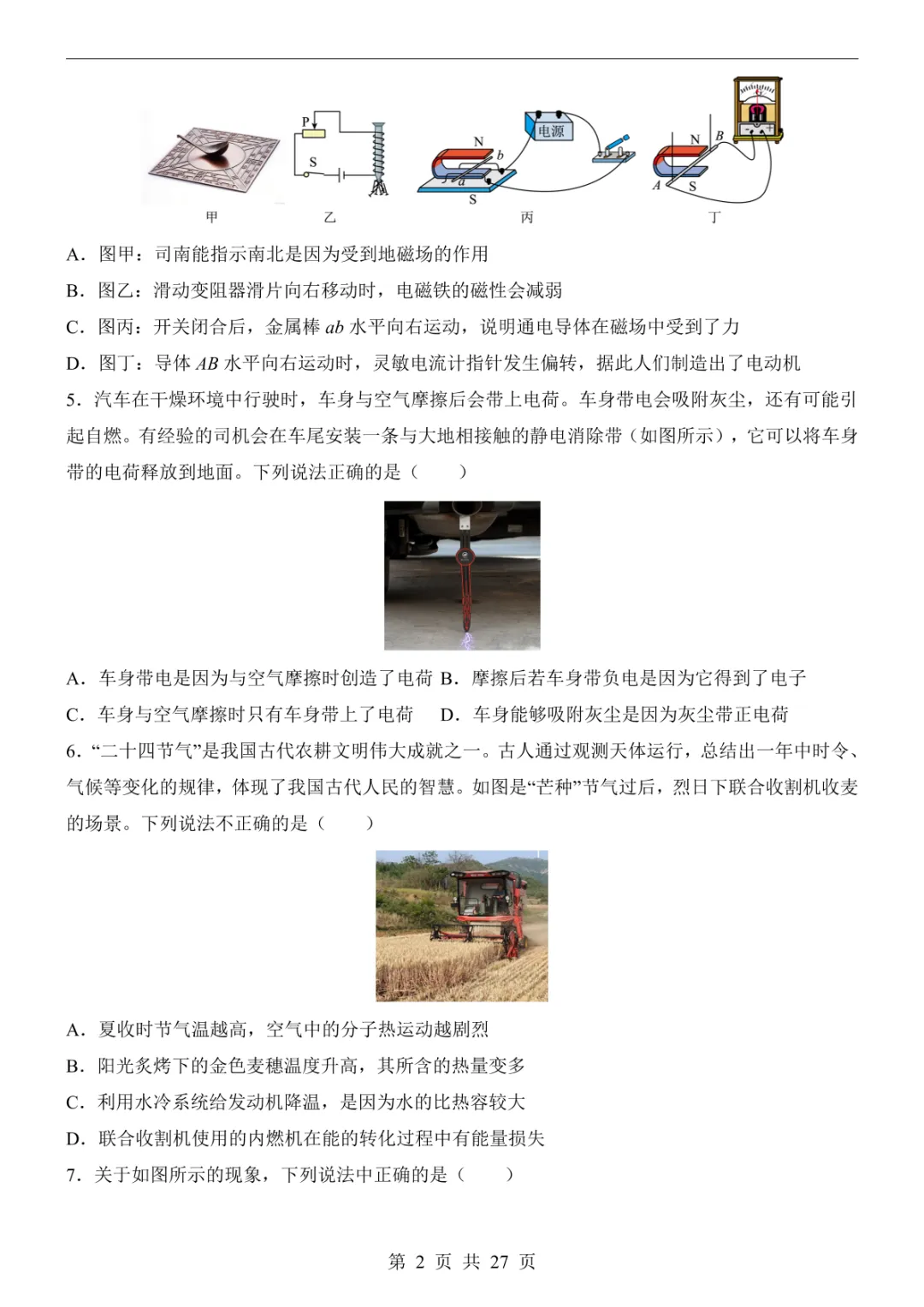 2025中考物理押题预测卷(广西卷) 第8张 2025中考物理押题预测卷(广西卷) 第8张