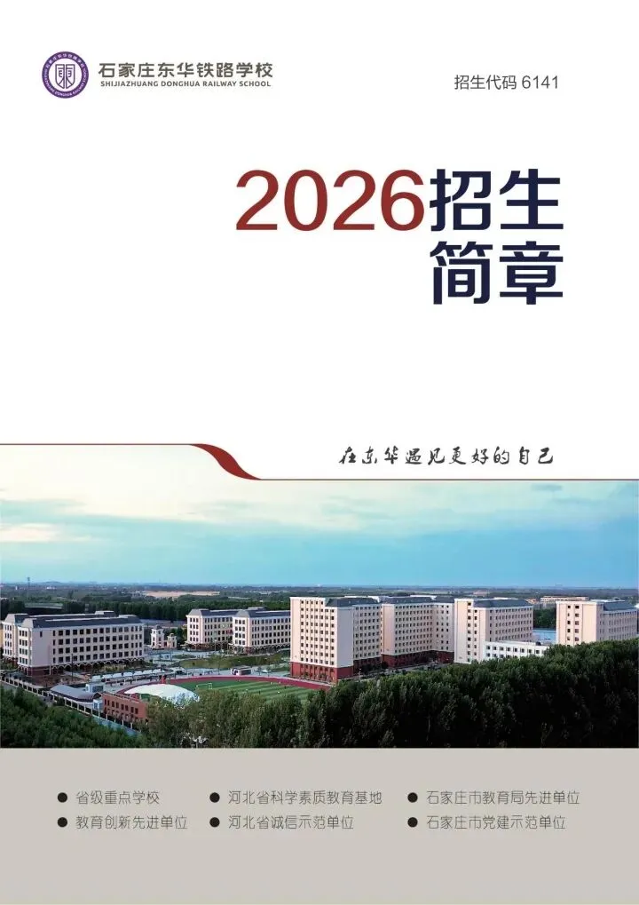 中考分数不理想?石家庄东华铁路学校,给初三孩子留好稳当出路 第4张