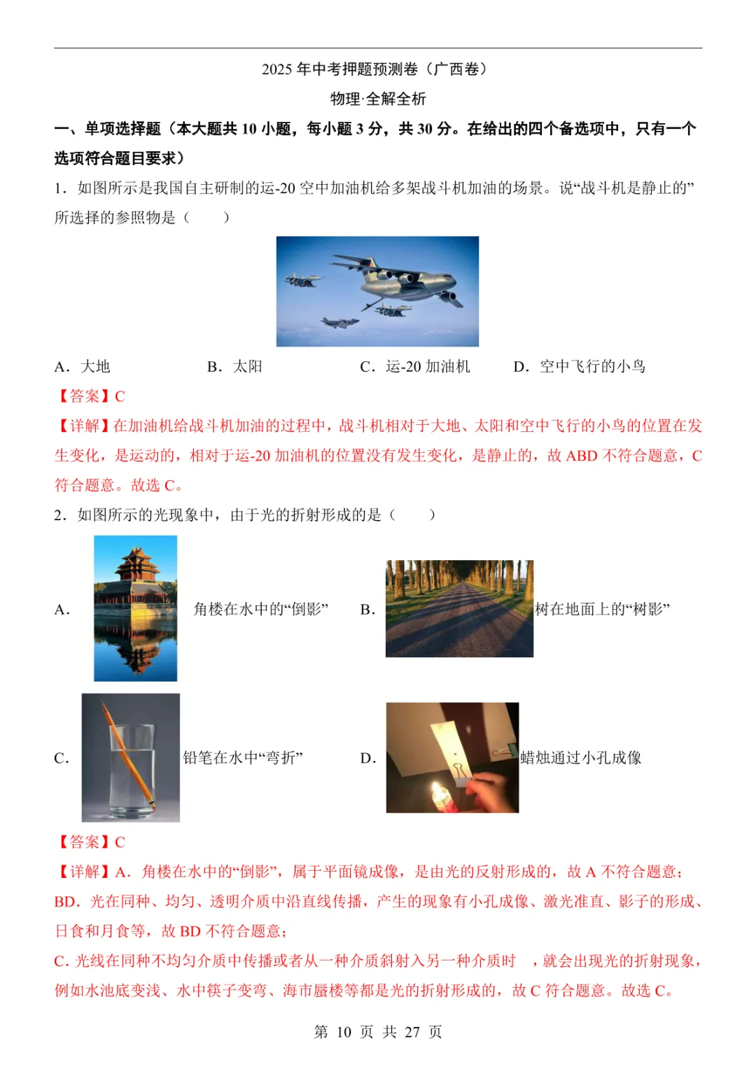 2025中考物理押题预测卷(广西卷) 第16张 2025中考物理押题预测卷(广西卷) 第16张