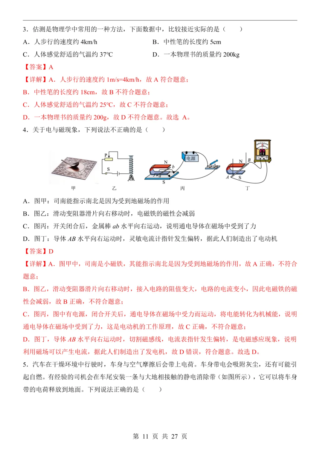 2025中考物理押题预测卷(广西卷) 第17张 2025中考物理押题预测卷(广西卷) 第17张