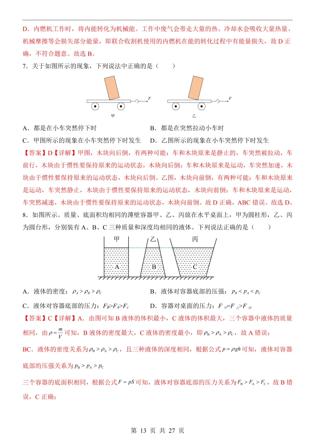 2025中考物理押题预测卷(广西卷) 第19张 2025中考物理押题预测卷(广西卷) 第19张