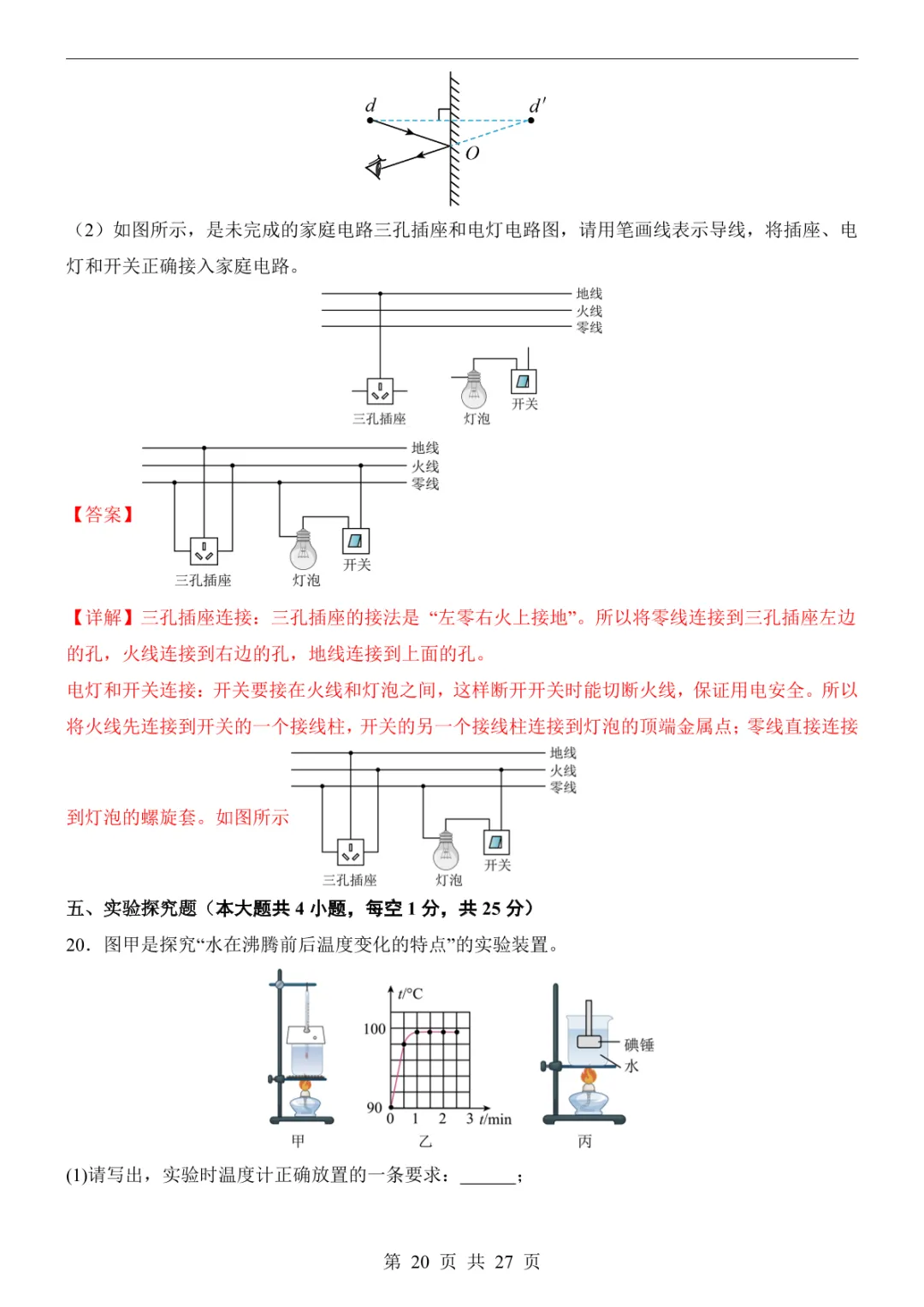 2025中考物理押题预测卷(广西卷) 第26张 2025中考物理押题预测卷(广西卷) 第26张