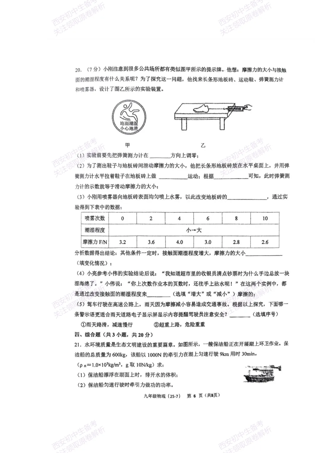 中考复习,五大名校真题!西安模拟:【2025西工大附中】九年级七模考试,物理试题,试卷+完整版答案,免费下载! 第12张